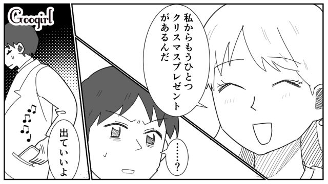 クリスマスイブに発覚した事実…「私は浮気相手だった…」最低な彼氏に特大のプレゼントをあげた話