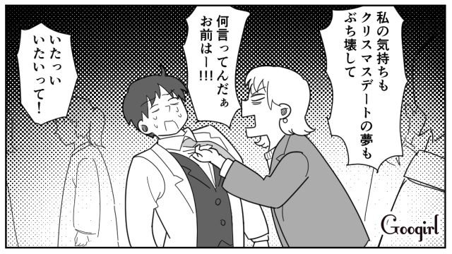 クリスマスイブに発覚した事実…「私は浮気相手だった…」最低な彼氏に特大のプレゼントをあげた話