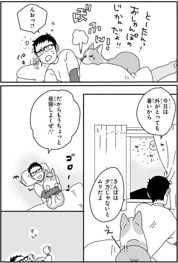 さんぽは夕方じゃないとムリだよ (C)らくだ／KADOKAWA