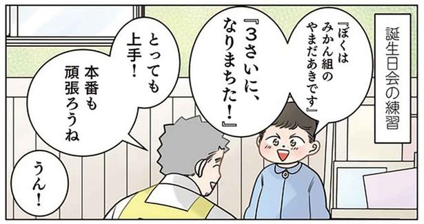 3歳児だって見栄をはりたい！ 誕生日会で園児が取った仰天行動 （C）でこぽん吾郎／KADOKAWA