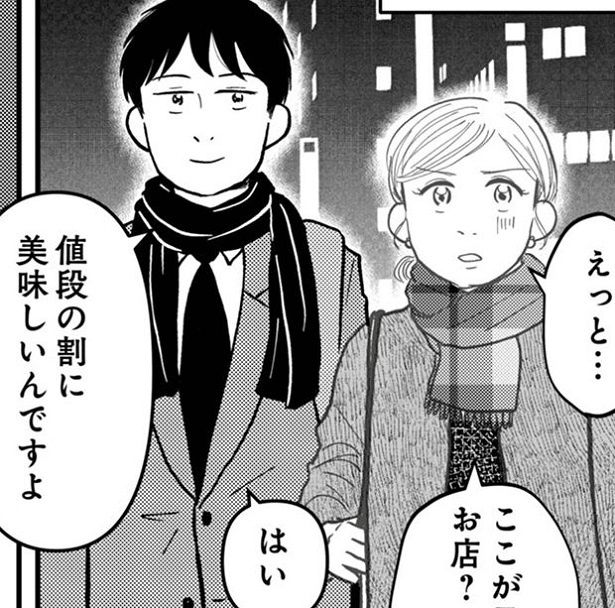 8巻の迷シーン!?クリスマスディナーにアイコが連れて行かれた場所とは…