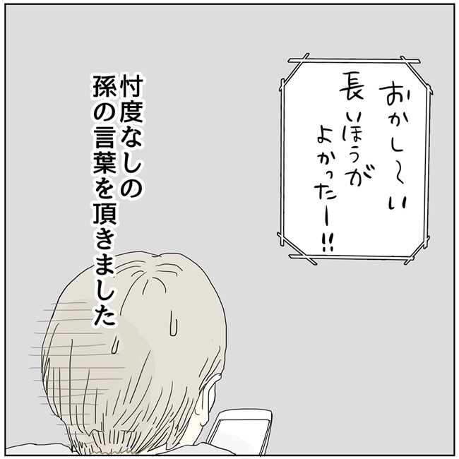 五十路日和／おーちゃん