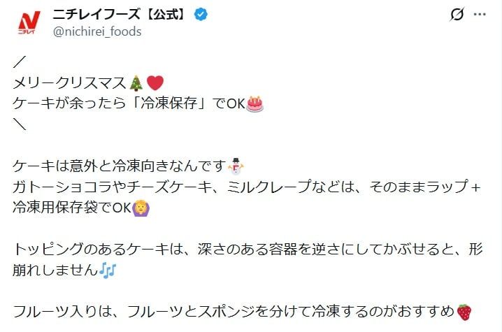 ニチレイフーズの公式Xアカウントより