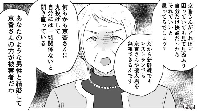会長夫人が一刀両断！「我が子のためなら女は強くしたたかに生きていける」妻を侮辱する男性社員が怒られた話