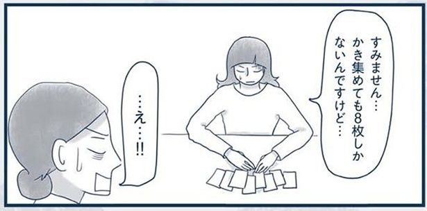 8枚しかないんですけど… （C）ゆるりまい／KADOKAWA