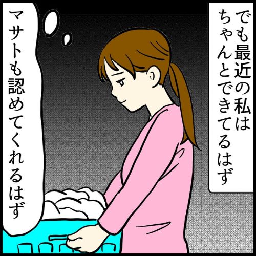 私は夫の所有物／まげよ