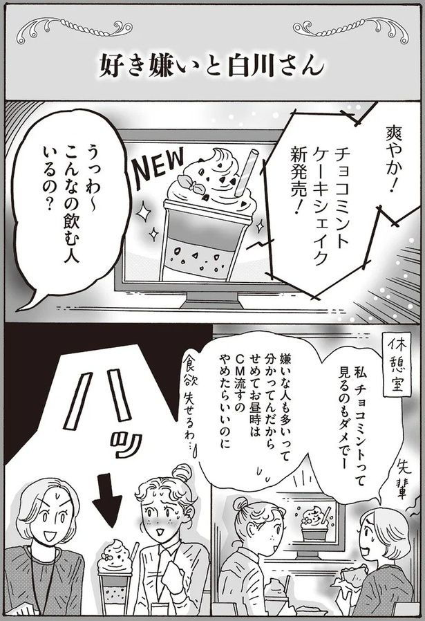 うっわ～ こんなの飲む人いるの？ （C）獅子／KADOKAWA