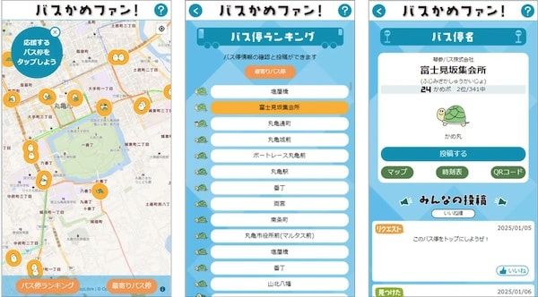 【香川県丸亀市】「丸亀コミュニティバス 冬のフォトコンテスト」開催！丸亀の冬の景色を投稿しよう