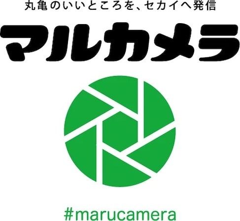 【香川県丸亀市】「丸亀コミュニティバス 冬のフォトコンテスト」開催！丸亀の冬の景色を投稿しよう
