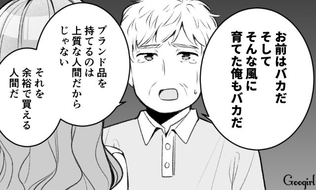 父の涙…「お前は特別な人間なんかじゃない」カードの支払いを滞納する娘を厳しく叱った父の話