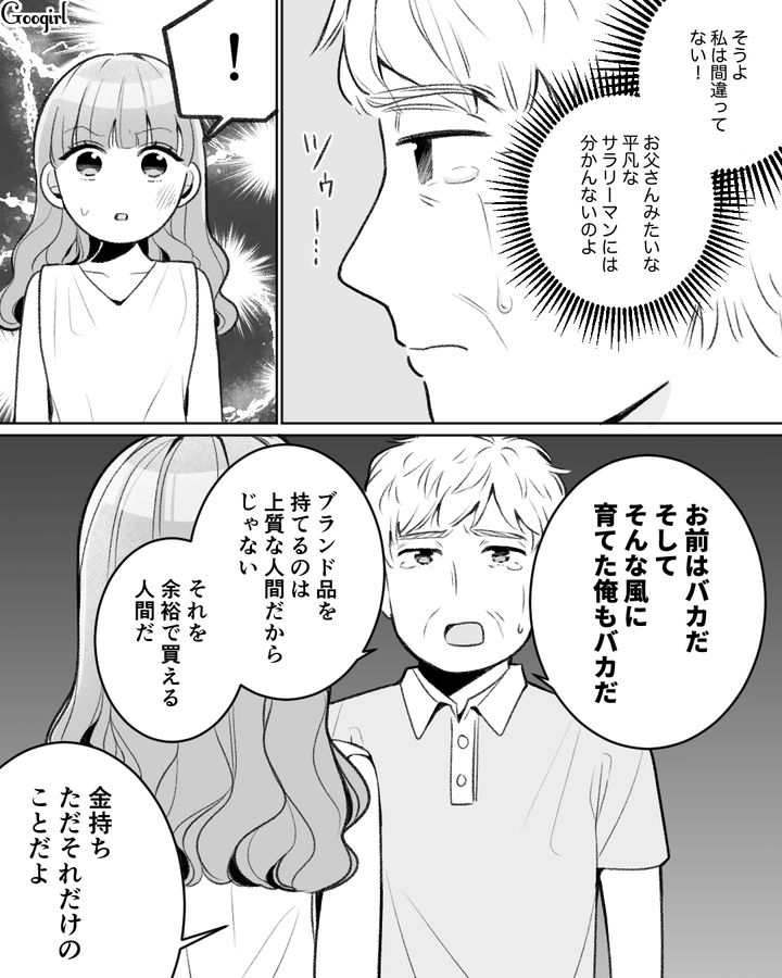 父の涙…「お前は特別な人間なんかじゃない」カードの支払いを滞納する娘を厳しく叱った父の話