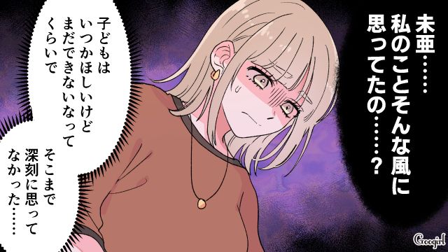 仲良しグループの妊娠報告を受け「マウント」発言…無意識に友人を傷つけた女性の話