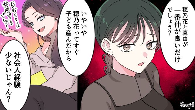 仲良しグループの妊娠報告を受け「マウント」発言…無意識に友人を傷つけた女性の話