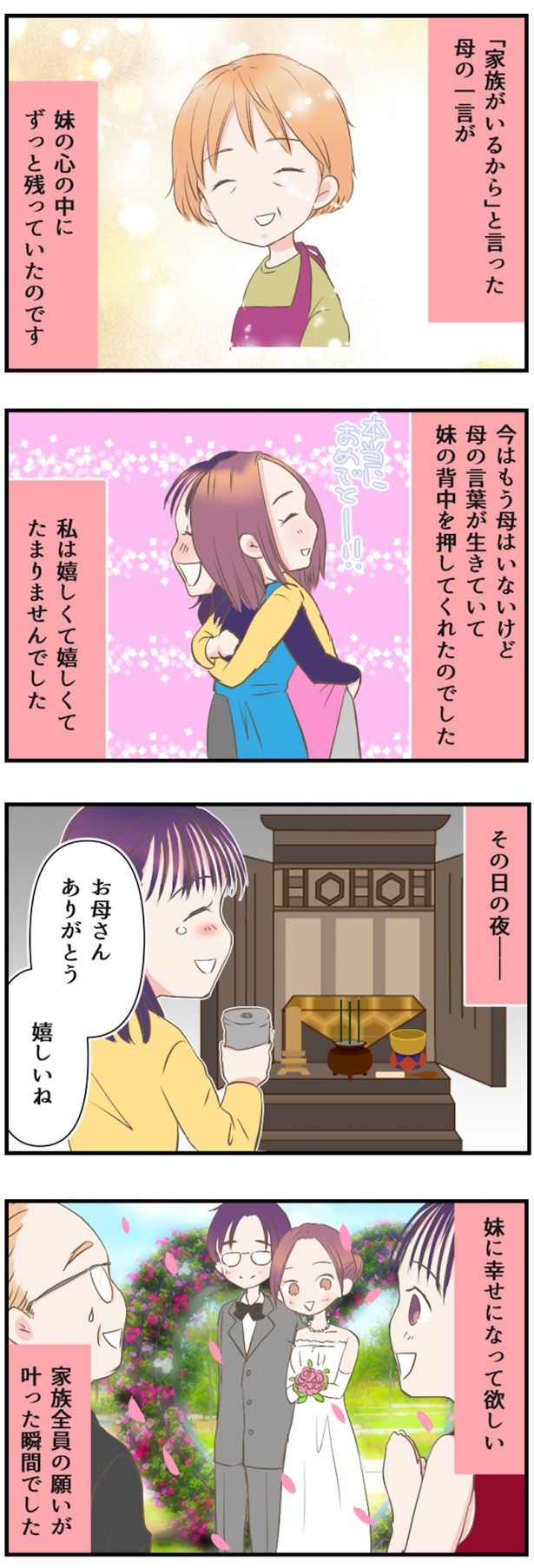 妹に幸せになってほしい （C）にーや／毎日が発見ネット