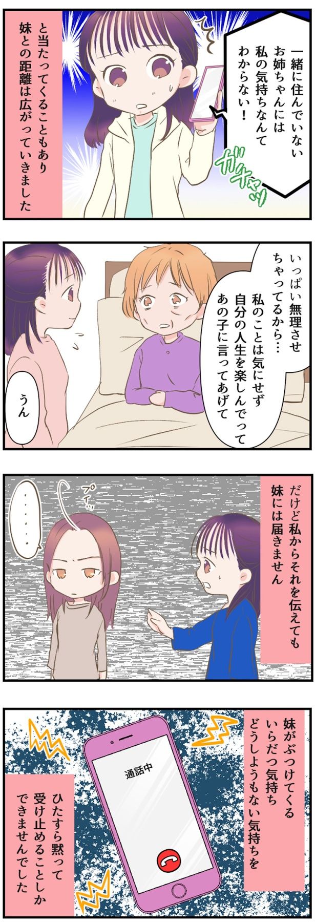 妹には届きません （C）にーや／毎日が発見ネット
