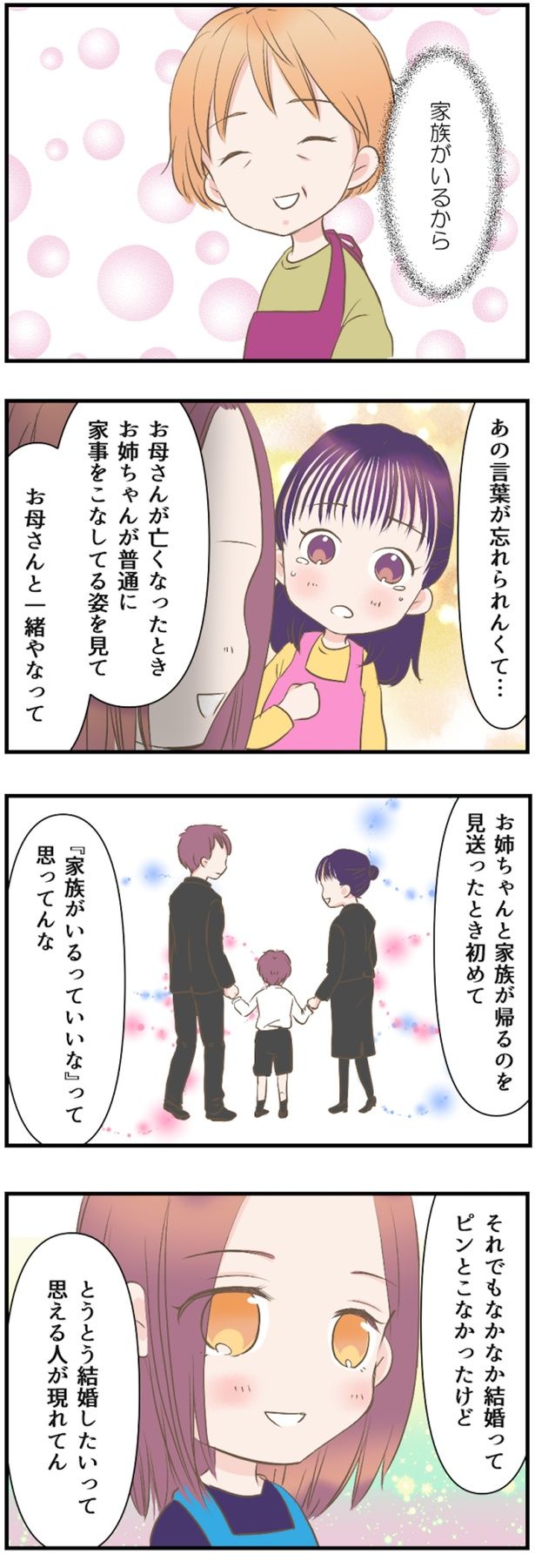 あの言葉が忘れられなくて… （C）にーや／毎日が発見ネット