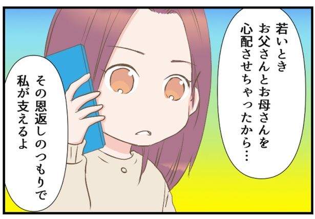 恩返しのつもりで… （C）にーや／毎日が発見ネット