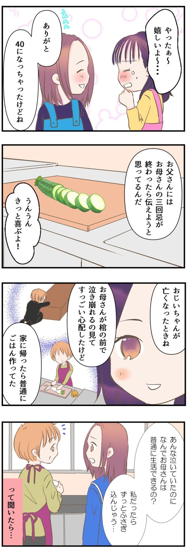 おじいちゃんが亡くなったときね （C）にーや／毎日が発見ネット