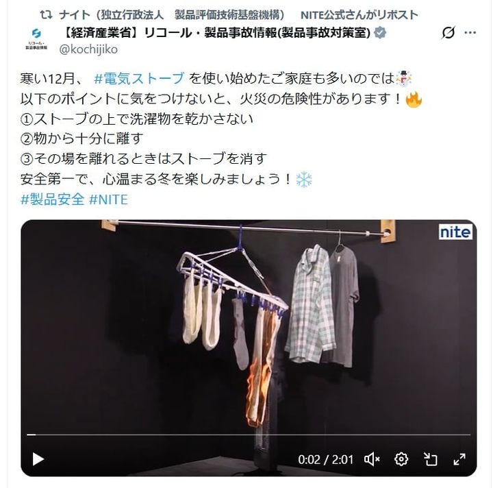 経済産業省 製品事故対策室の公式Xアカウントより
