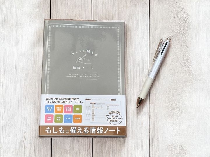 セリア「もしもに備える情報ノート」税込110円 JANコード：4510085331389