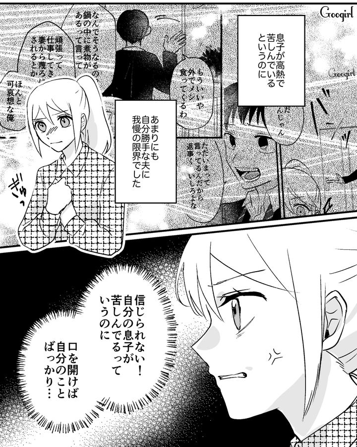 子どもが高熱でもおかまいなし！「もう限界」家事育児丸投げの自分勝手な夫に怒り心頭に達した話