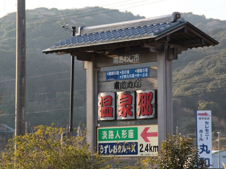 All About ニュース編集部が全国250人を対象に実施した「クリスマスに行きたい温泉地に関するアンケート」の調査結果から、クリスマスに行きたいと思う「兵庫県（淡路島・瀬戸内海エリア）の温泉地」ランキングを発表！ 2位「南あわじ温泉郷」を抑えた1位は？