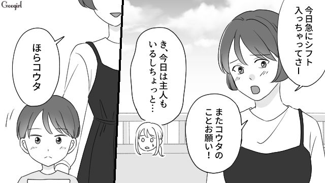 断っていたのに…「急にシフト入っちゃって」強行突破で自宅におしかけ子どもを預けていったママ友の話