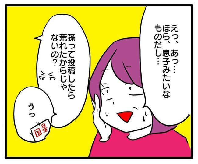 孫の写真でバズる義母／あべかわ