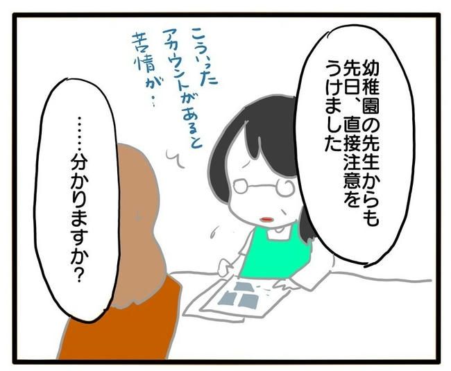 孫の写真でバズる義母／あべかわ