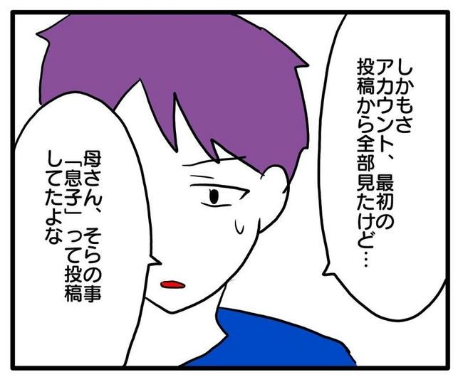 孫の写真でバズる義母／あべかわ