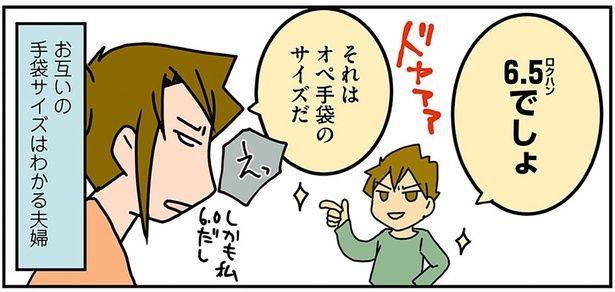 お互いの手袋のサイズはわかる夫婦 （C）さーたり／KADOKAWA