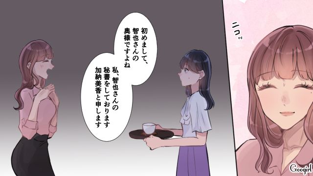 上司を「名前呼び」…？ 夫の秘書に初対面し、違和感を覚えた妻の話