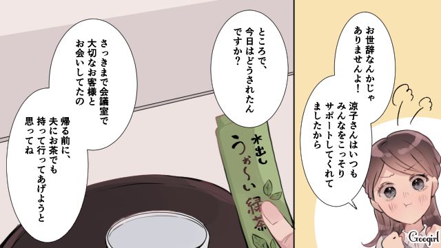 上司を「名前呼び」…？ 夫の秘書に初対面し、違和感を覚えた妻の話