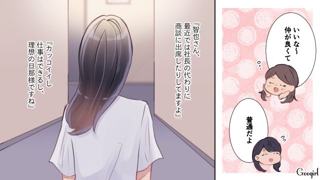 上司を「名前呼び」…？ 夫の秘書に初対面し、違和感を覚えた妻の話