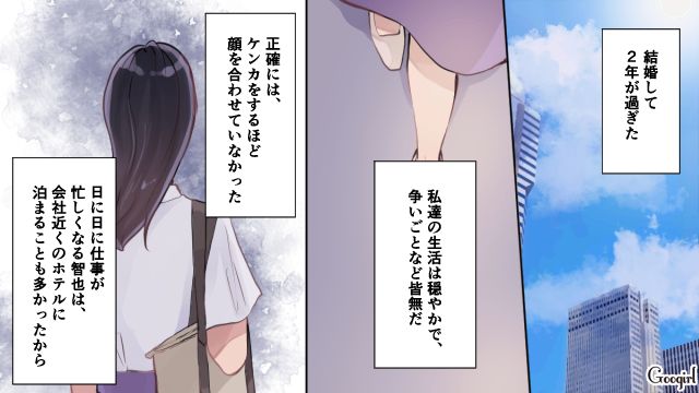 上司を「名前呼び」…？ 夫の秘書に初対面し、違和感を覚えた妻の話