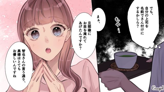 上司を「名前呼び」…？ 夫の秘書に初対面し、違和感を覚えた妻の話