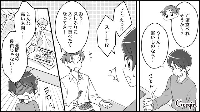 ステーキを作ったら…「1週間分の食費じゃない…！」妻の代わりに料理をしたのに感謝されずにイラッとした夫の話