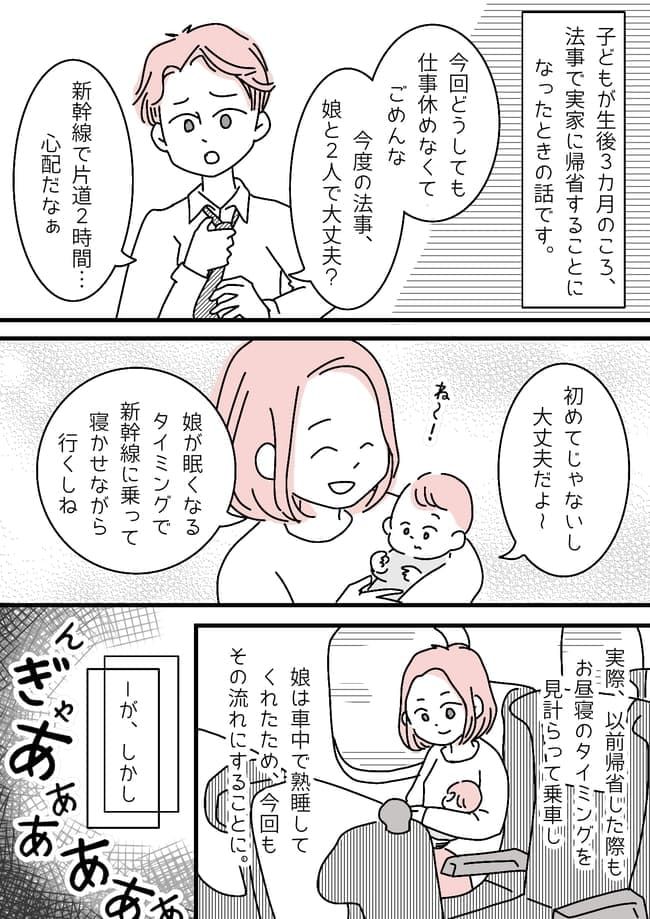 「赤ちゃんがかわいそう！」見知らぬ女性に新幹線で怒られた私。その理由は？