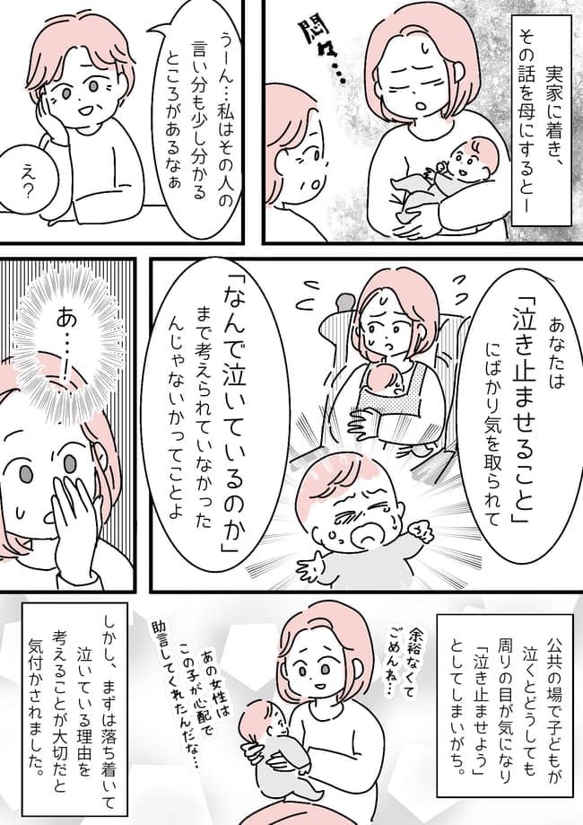 「赤ちゃんがかわいそう！」見知らぬ女性に新幹線で怒られた私。その理由は？