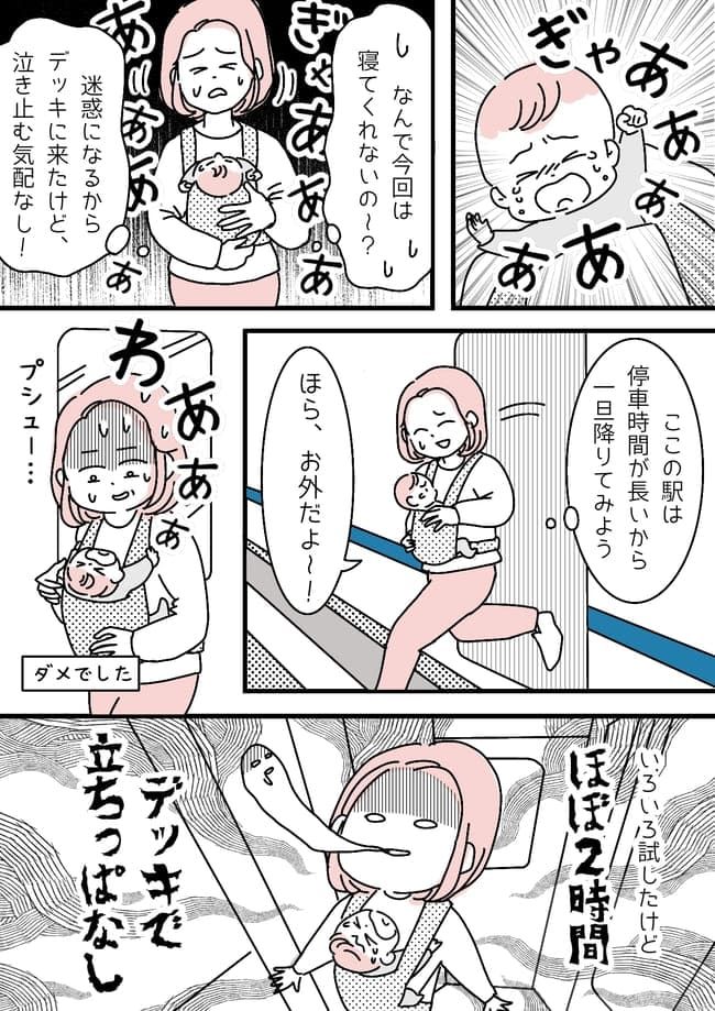 「赤ちゃんがかわいそう！」見知らぬ女性に新幹線で怒られた私。その理由は？