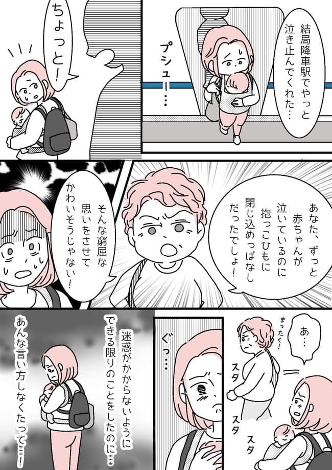 「赤ちゃんがかわいそう！」見知らぬ女性に新幹線で怒られた私。その理由は？
