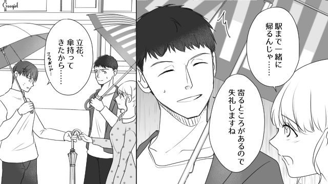 知らない男性と相合い傘…罪悪感も持たず離れたがらない彼女に婚約解消を言い渡した話