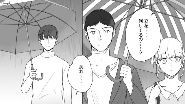 知らない男性と相合い傘…罪悪感も持たず離れたがらない彼女に婚約解消を言い渡した話