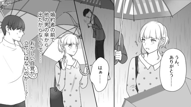 知らない男性と相合い傘…罪悪感も持たず離れたがらない彼女に婚約解消を言い渡した話