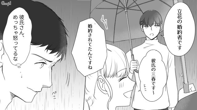 知らない男性と相合い傘…罪悪感も持たず離れたがらない彼女に婚約解消を言い渡した話