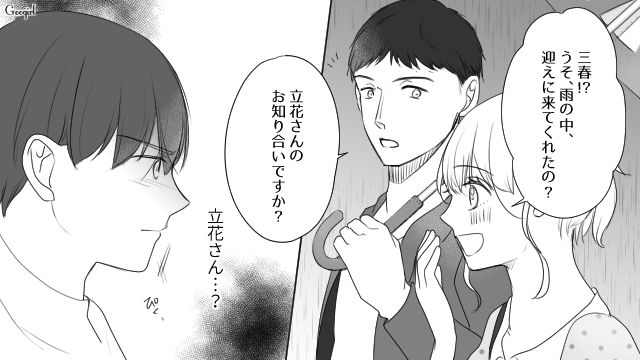 知らない男性と相合い傘…罪悪感も持たず離れたがらない彼女に婚約解消を言い渡した話