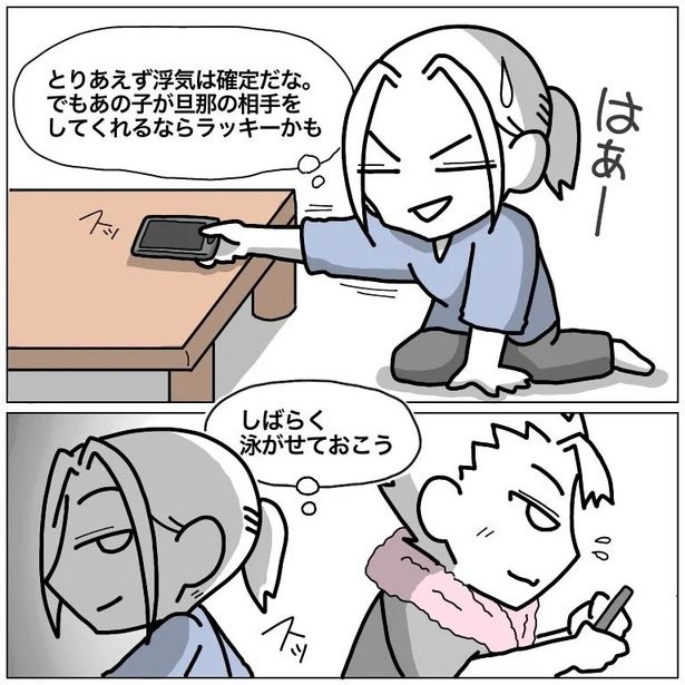 夫のスマホで浮気の証拠を見つけた妻 7-3 画像提供：やまみーさん