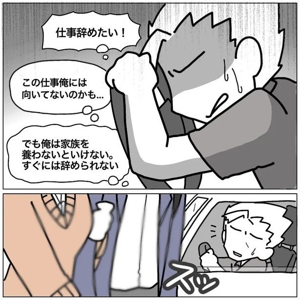 家族を養うためにつらい仕事を辞められずに悩む夫 3-2 画像提供：やまみーさん
