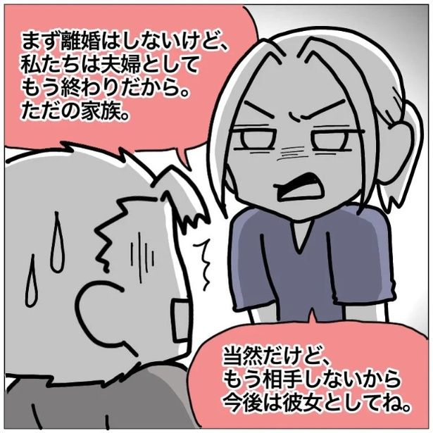 浮気した夫に「私たちは夫婦としてもう終わり」と告げる妻 画像提供：やまみーさん