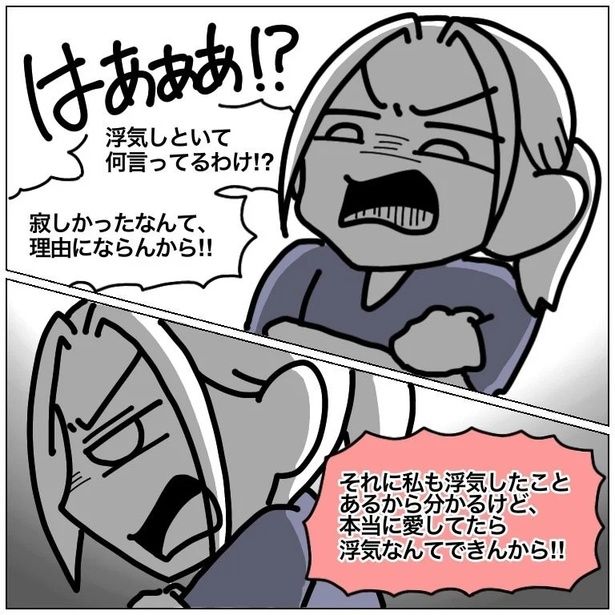 夫に浮気したことを責める妻だが…!? 10-3 画像提供：やまみーさん